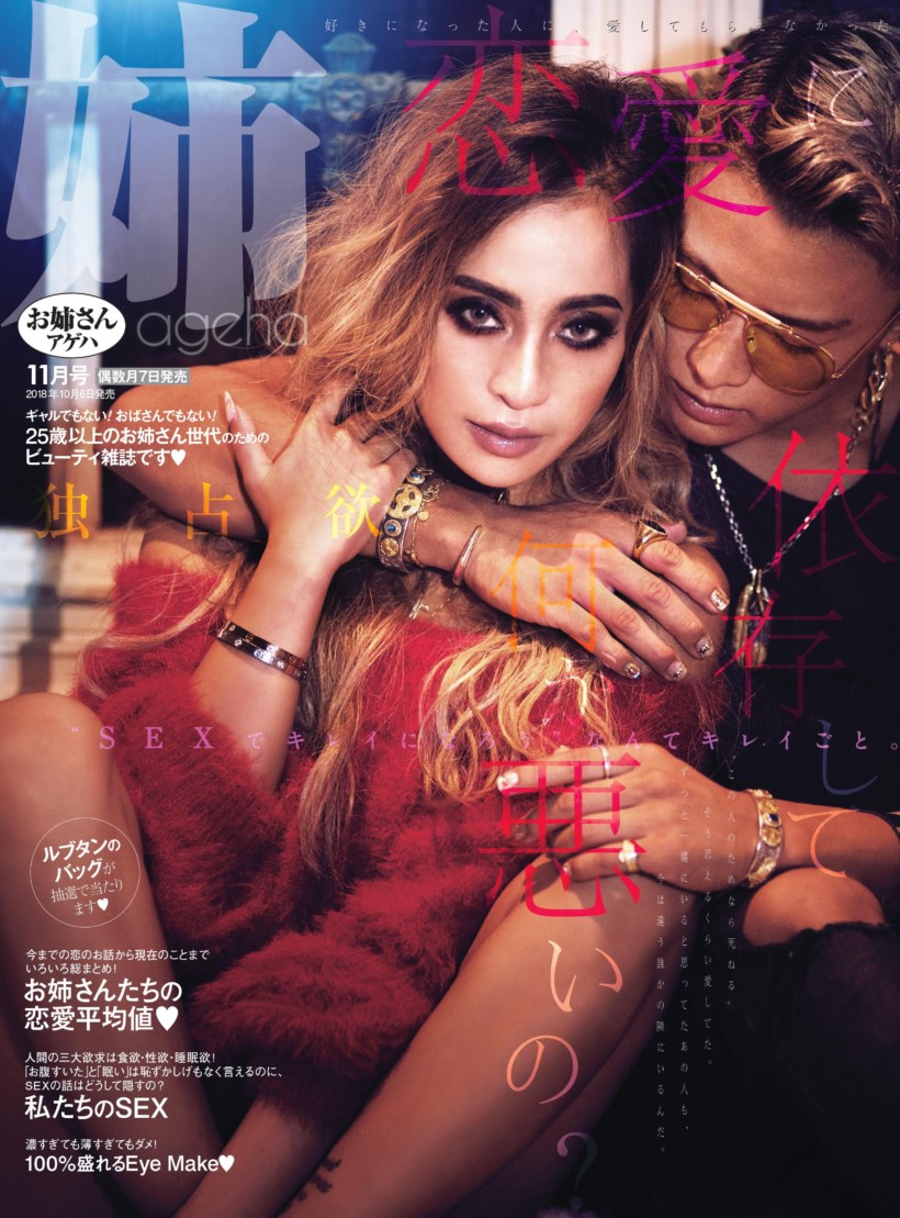 姉ageha11月号