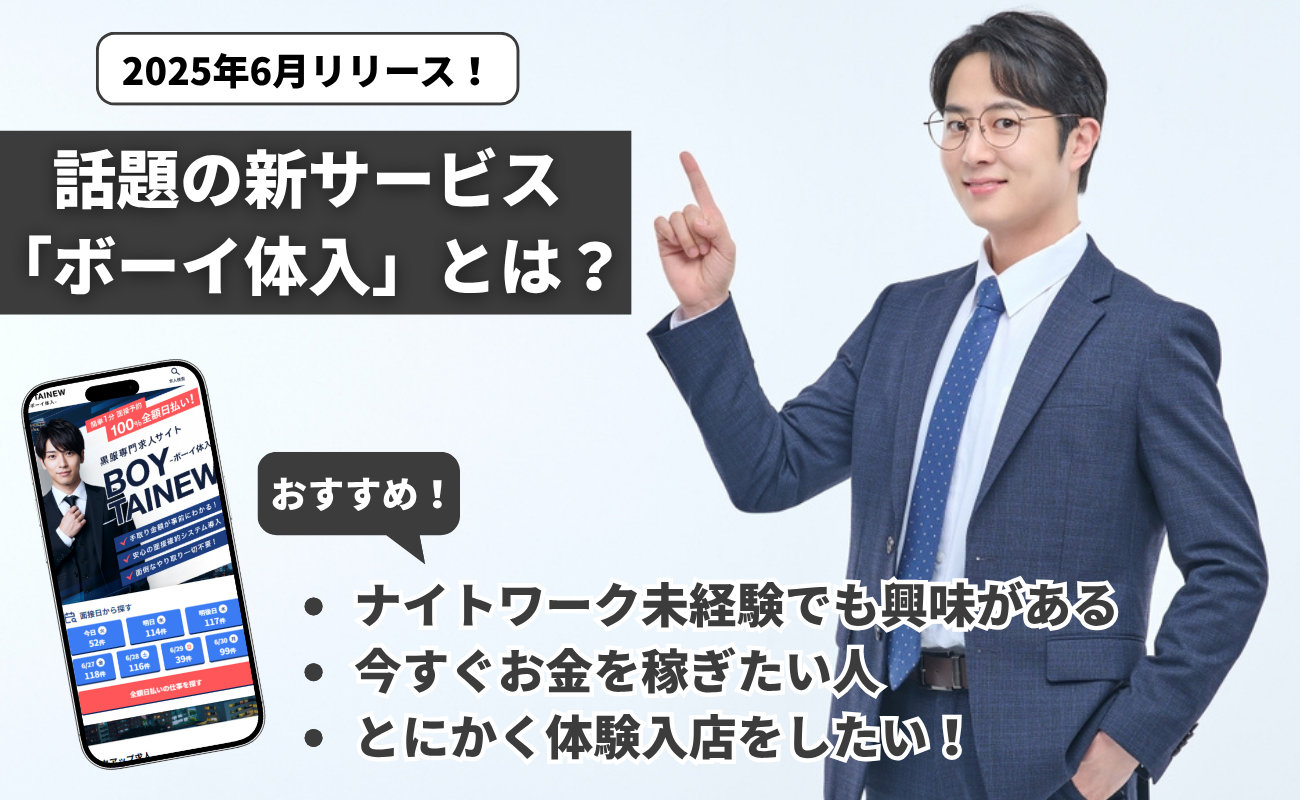 黒 服 バイト