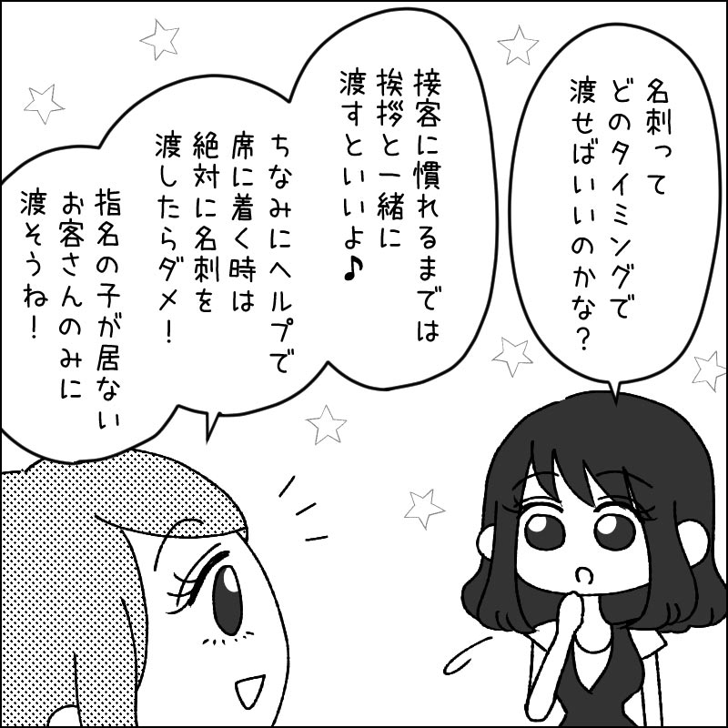 マンガでわかる『優しすぎる体入の始め方』31：キャバ嬢の印象は『名刺