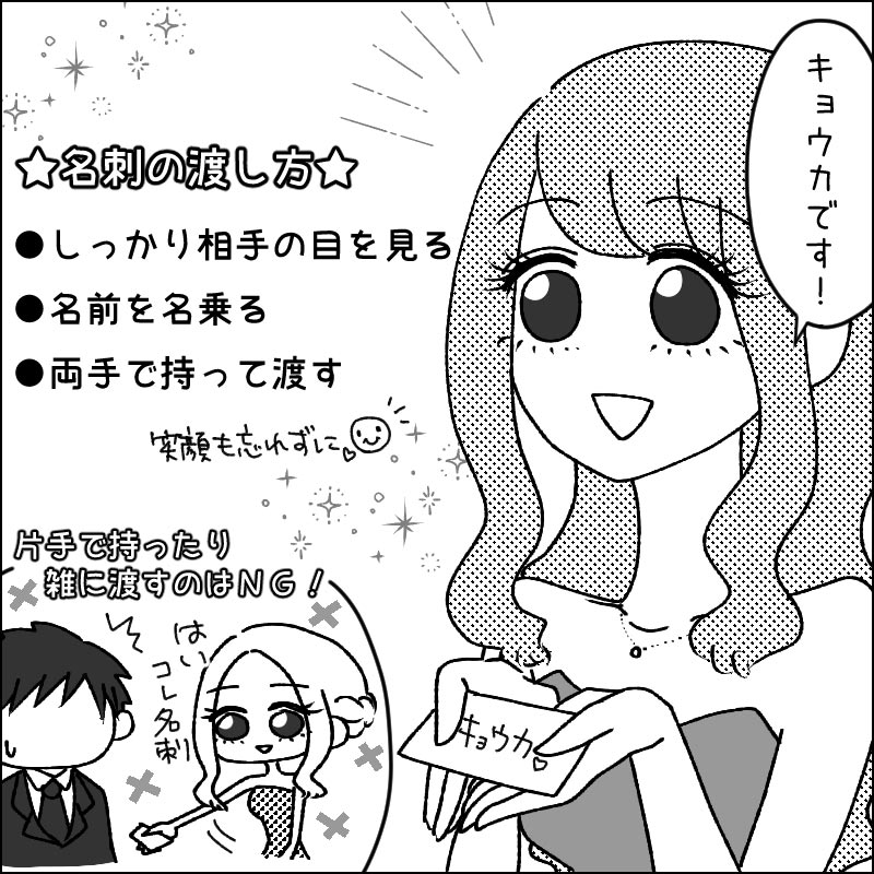 マンガでわかる『優しすぎる体入の始め方』31：キャバ嬢の印象は『名刺