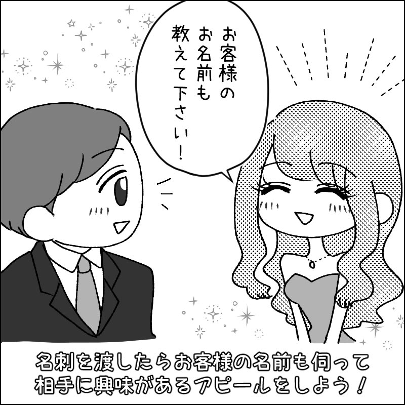 マンガでわかる『優しすぎる体入の始め方』31：キャバ嬢の印象は『名刺