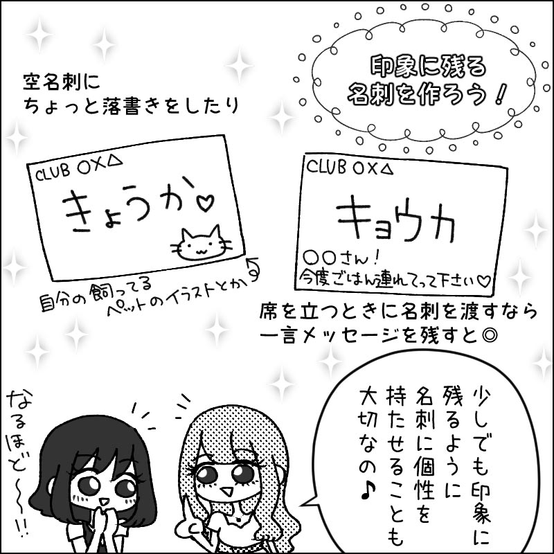 マンガでわかる『優しすぎる体入の始め方』31：キャバ嬢の印象は『名刺