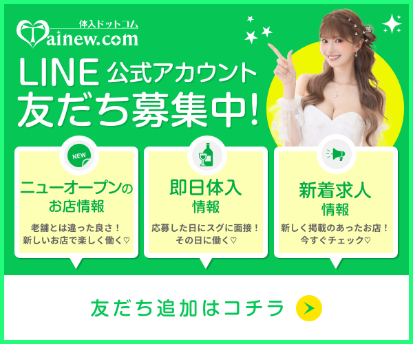 体入ドットコムLINE公式アカウント