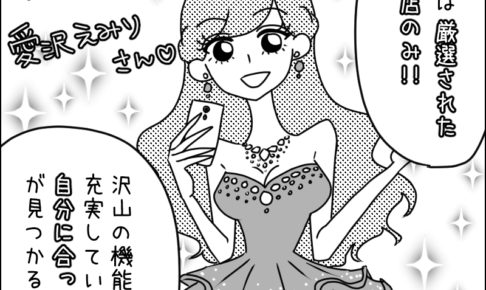 マンガでわかる『優しすぎる体入の始め方』番外編 その1【 作:hico 】