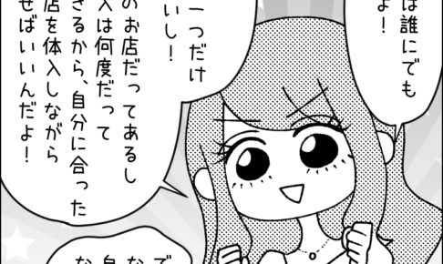 マンガでわかる『優しすぎる体入の始め方』24【 作:hico 】
