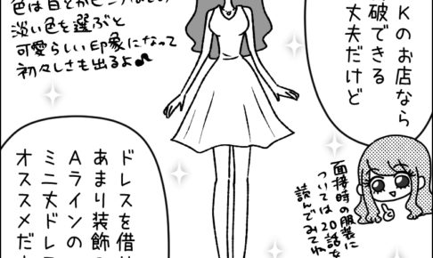 マンガでわかる『優しすぎる体入の始め方』25【 作:hico 】
