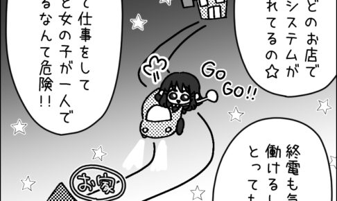 マンガでわかる『優しすぎる体入の始め方』37:体験入店が終わったら…「送り」で帰ろう!【 作:hico 】