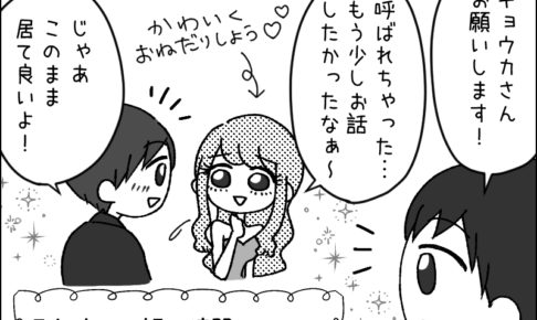 マンガでわかる『優しすぎる体入の始め方』34:キャバ嬢の体験入店で「場内指名」を取ろう☆【 作:hico 】