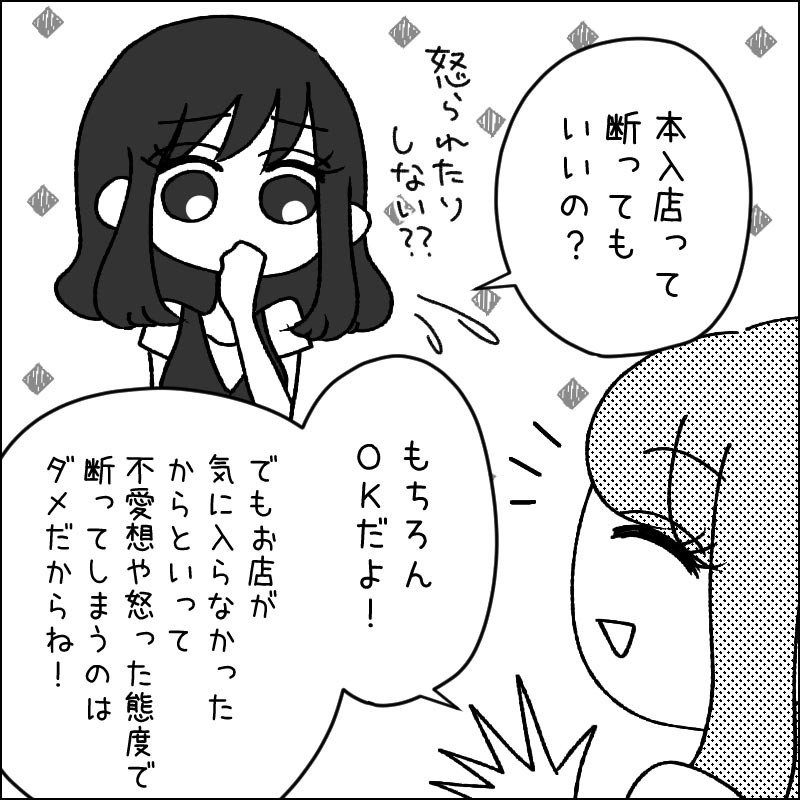 本入店は断っても良いの?もちろんOK!不愛想な態度や怒ったりせずにしっかり事情を伝えれば本入店を断っても大丈夫だよ!