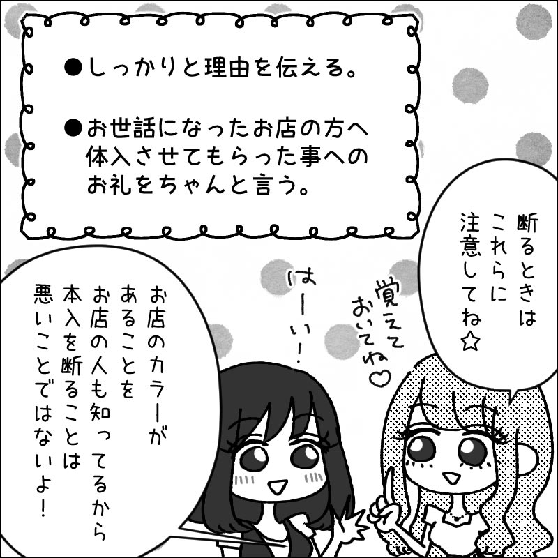 本入店を断る時は、理由を伝えてお礼をちゃんと言おう!本入店を断ることは悪いことでは無いよ!!