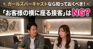 バーで隣に座る男女