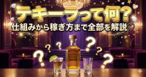 テキーラのボトル瓶と二つのグラス