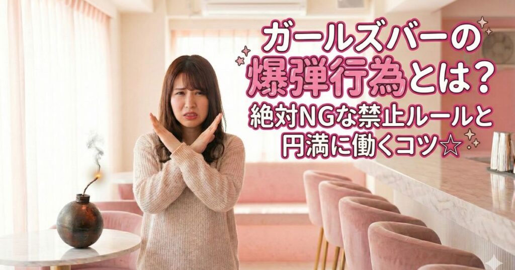 バツ印をする女性と置かれた爆弾