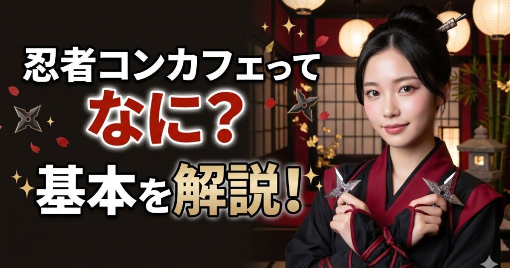 忍者の服装をした女性