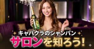 シャンパンボトルを持つ女性