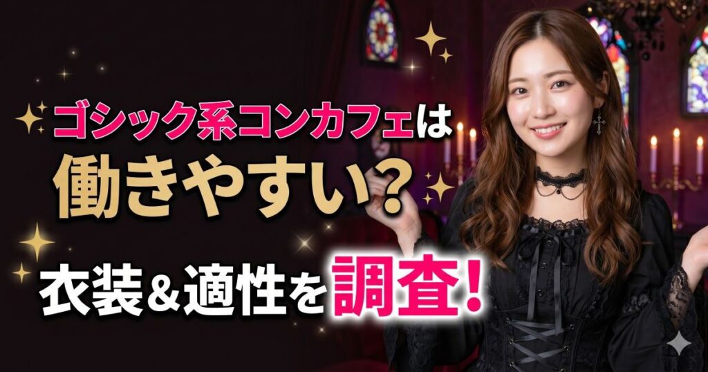 黒いドレスに身をつつんだ日本人女性