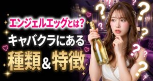 シャンパンを持つ女性