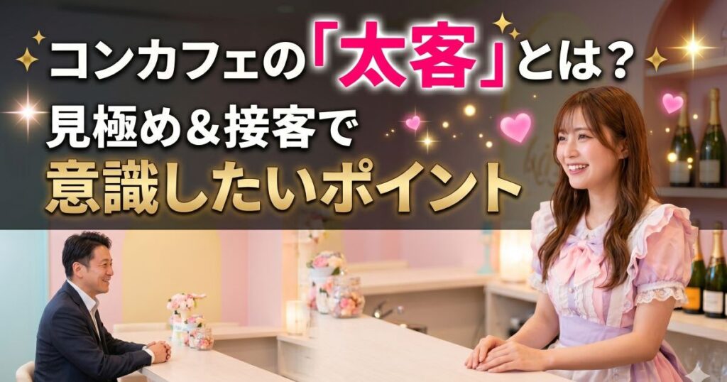 接客する女性と男性
