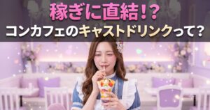 ドリンクを飲むメイド服の女性