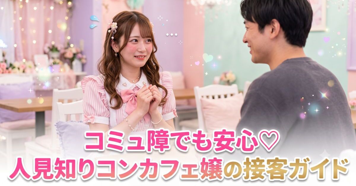 ドキドキしながら男性と話す女性