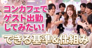 男性に囲まれるメイド服の女性