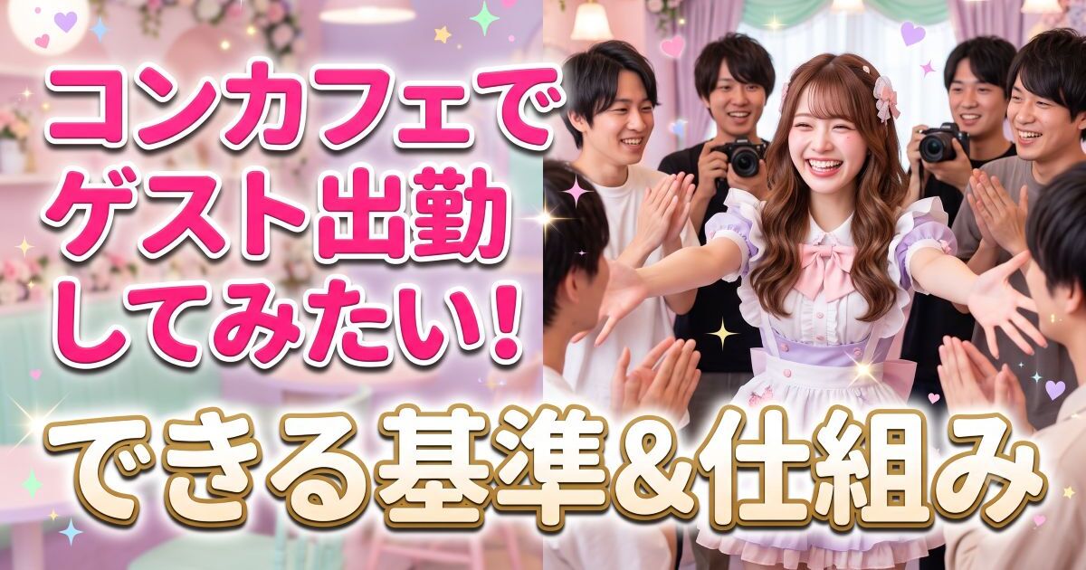 男性に囲まれるメイド服の女性