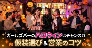 バーでハロウィン衣装を着た女性3人