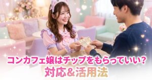 お金を受け取るメイド服の女性