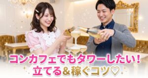 シャンパンタワーをする男女