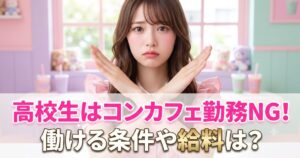 バツサインをする女性