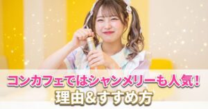 シャンメリーをあけるツインテールの女性