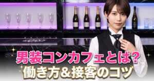 男装している女性のバー店員
