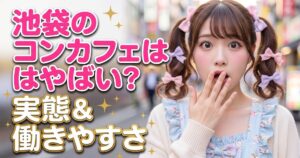 口をおさえて驚く女性