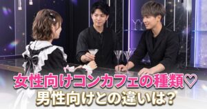 接客する男性とお酒を飲む女性