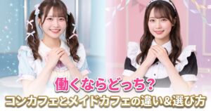 メイド服を着た女性2人