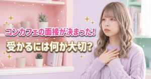 胸を抑える女性