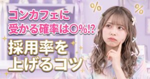 上を向いて悩む女性