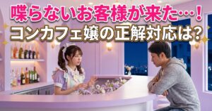 カウンターで接客する女性と向いに座る日本人男性