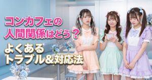 三人のメイドっぽい女性