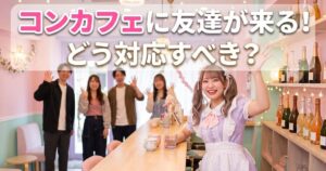 こちらに手をふるメイドカフェ服の女性