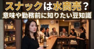 カウンターに置いたお酒と奥に座る男性