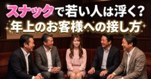 若い女性が年配男性に囲まれている様子